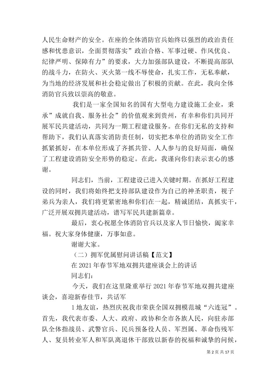 领导讲话稿的写作要求123_第2页