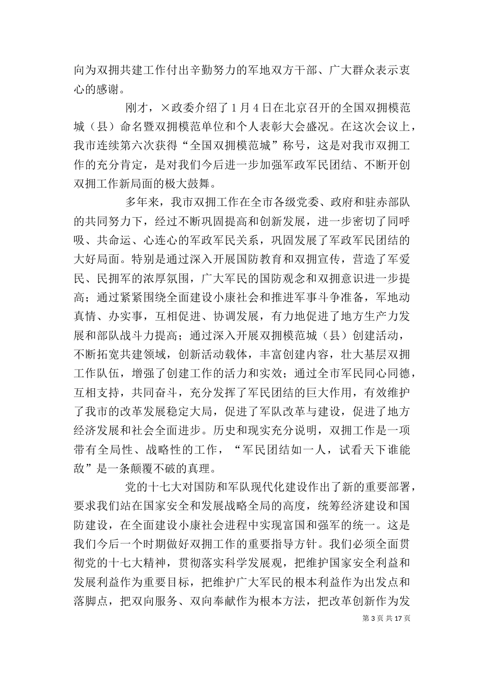 领导讲话稿的写作要求123_第3页
