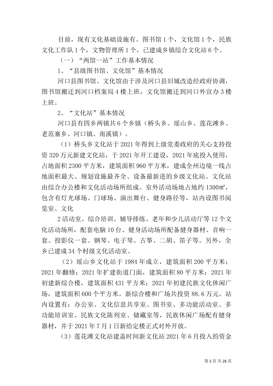 公共文化调研报告_第2页