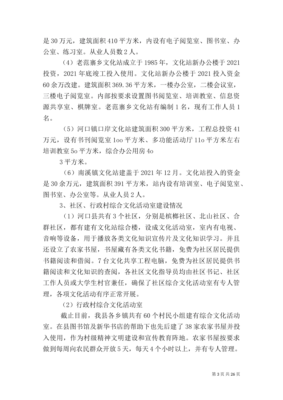 公共文化调研报告_第3页