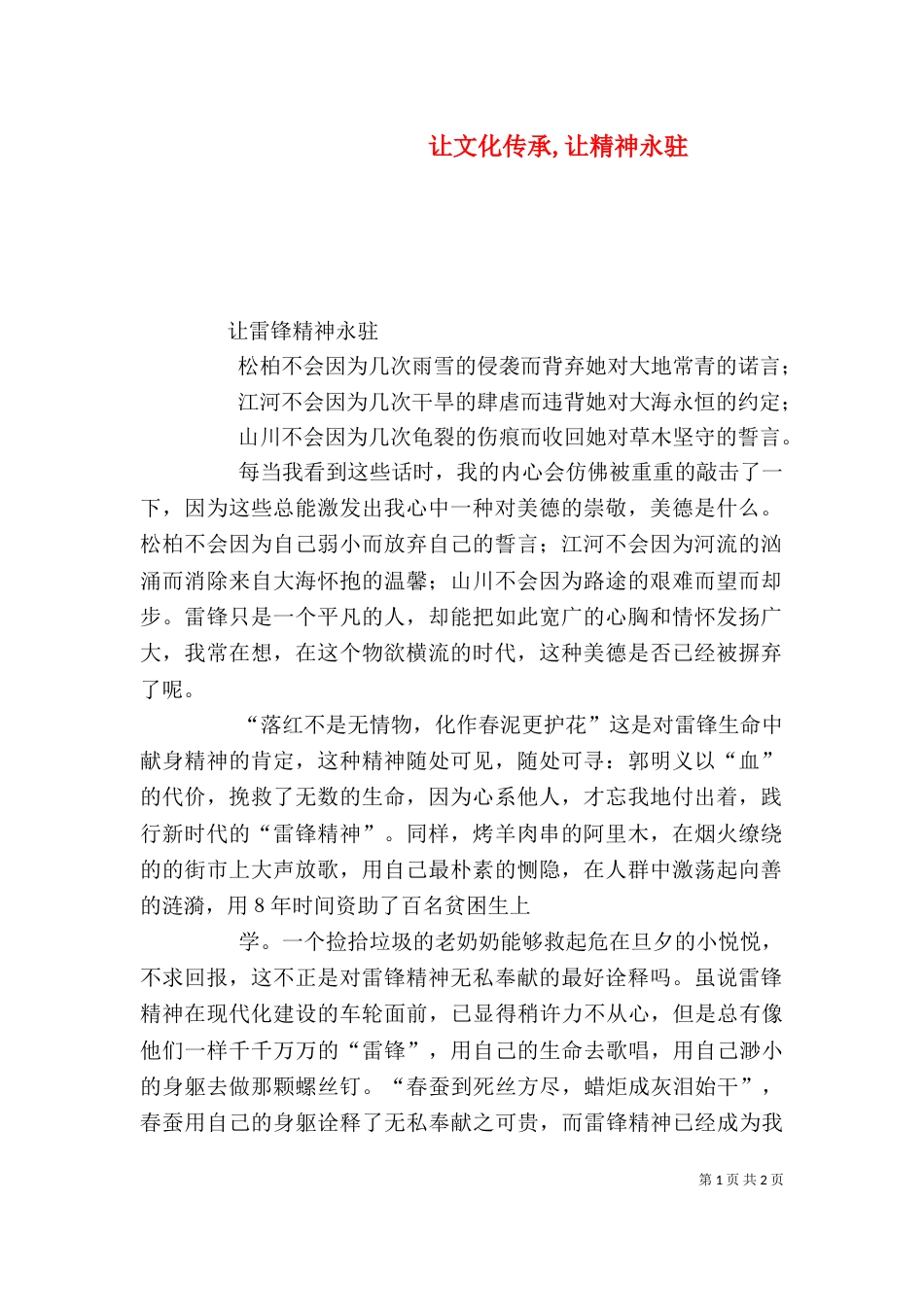 让文化传承,让精神永驻（三）_第1页