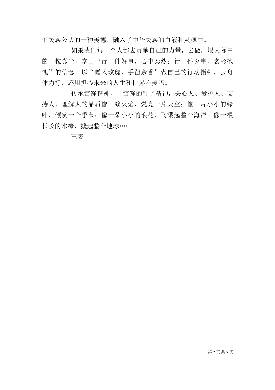 让文化传承,让精神永驻（三）_第2页