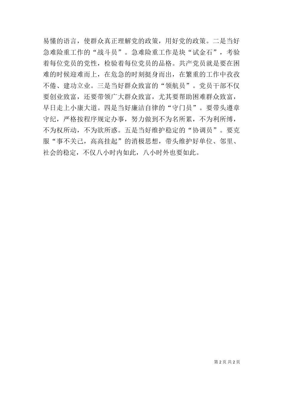 学习“五个带头”心得体会（四）_第2页