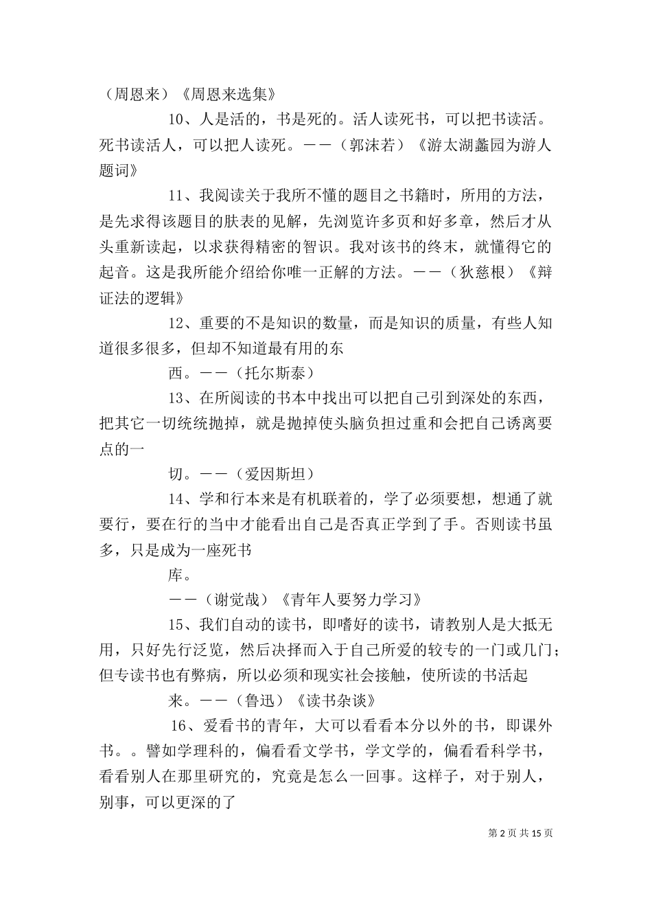 学习有关资料的心得体会（二）_第2页