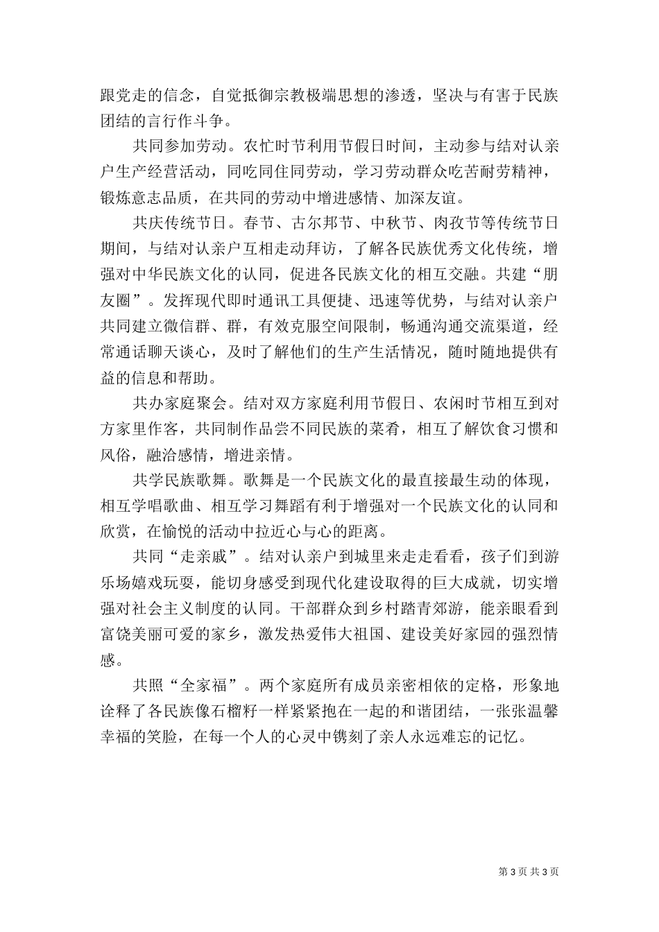 民族团结一家亲活动方案（一）_第3页