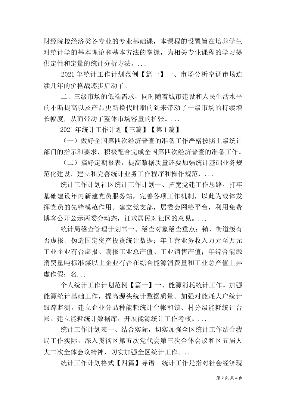 统计师工作计划_第2页