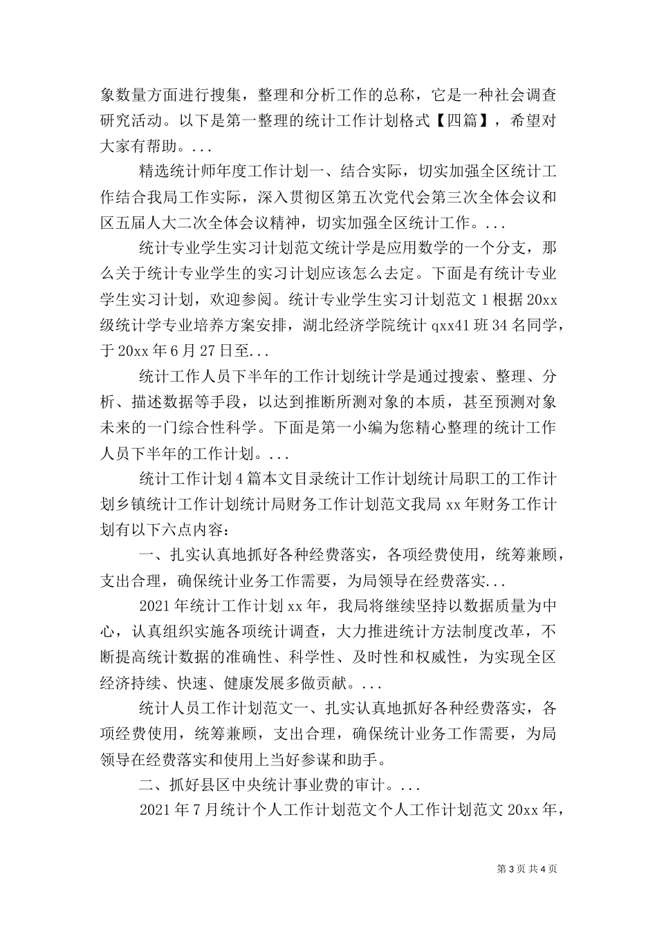 统计师工作计划_第3页