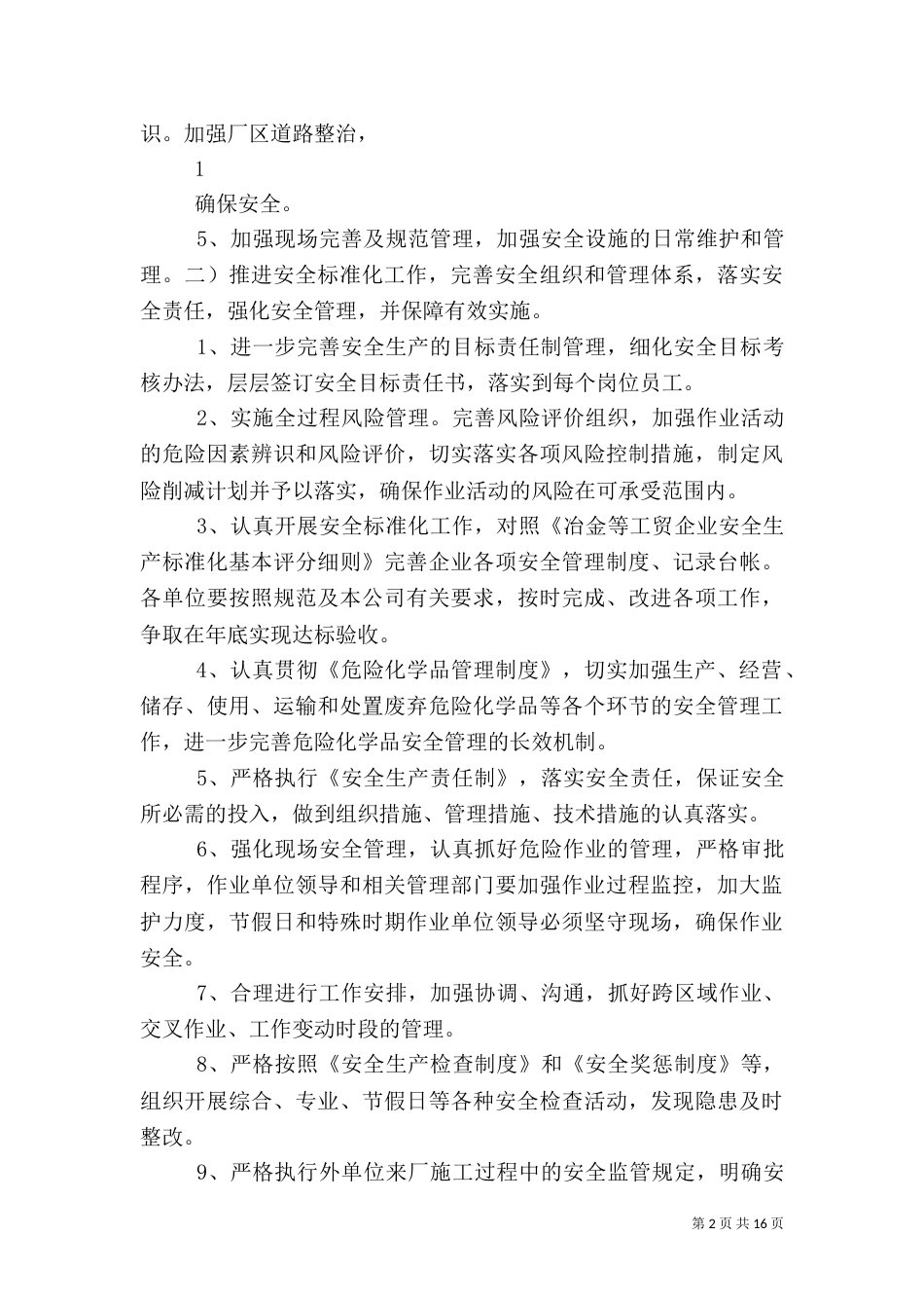 安全生产工作计划(二)_第2页