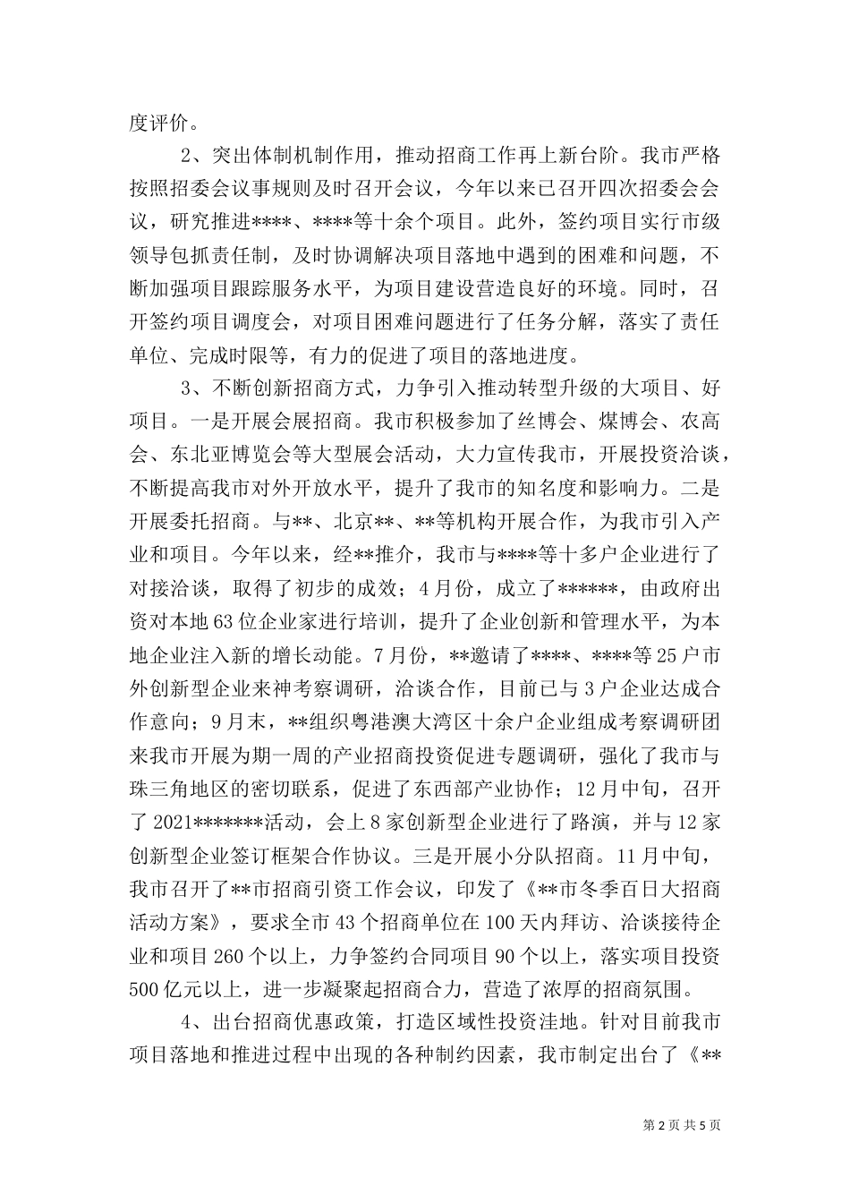招商引资工作总结和2021年工作计划_第2页