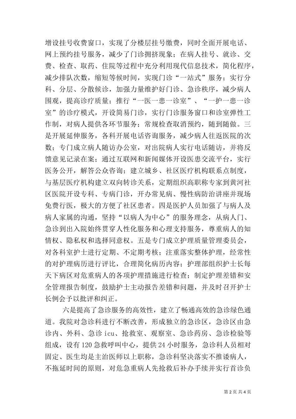 医院医疗服务改善汇报材料（一）_第2页