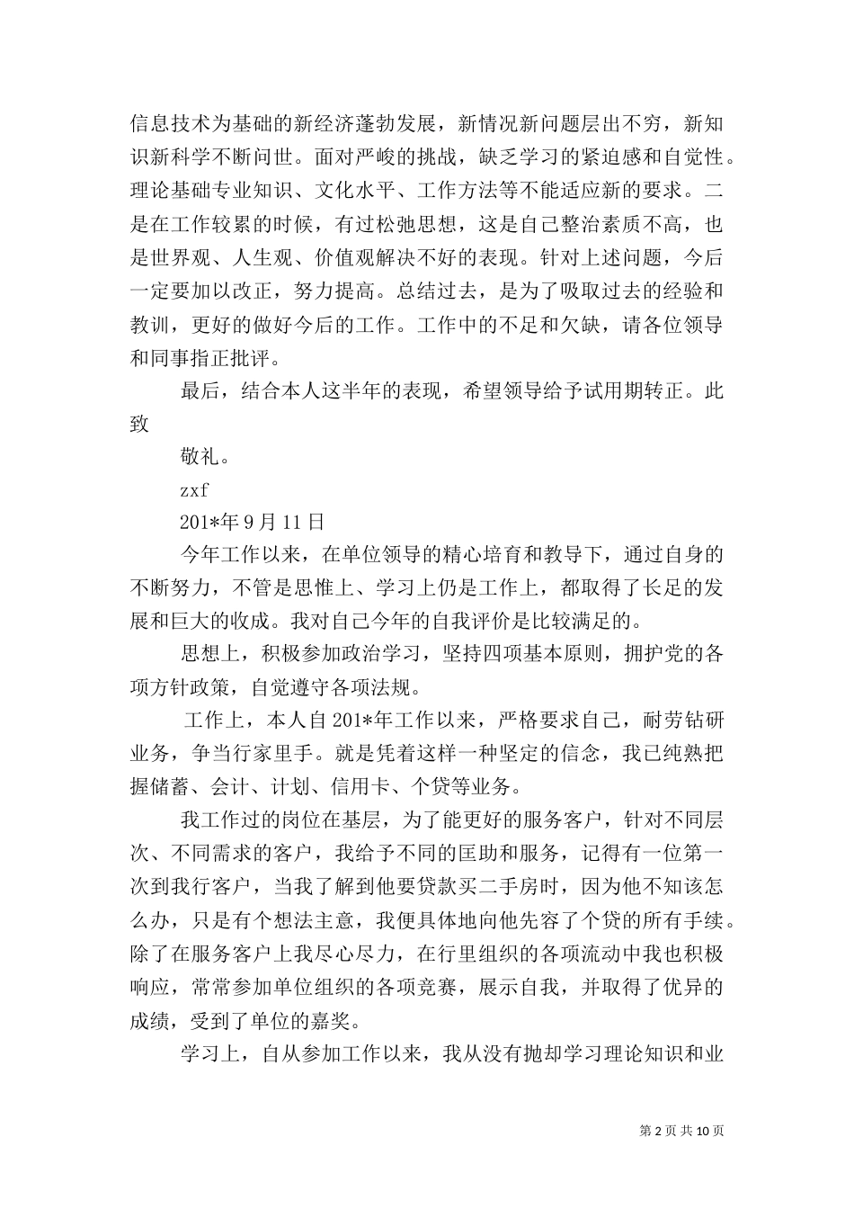 银行工作人员年度工作总结（八）_第2页