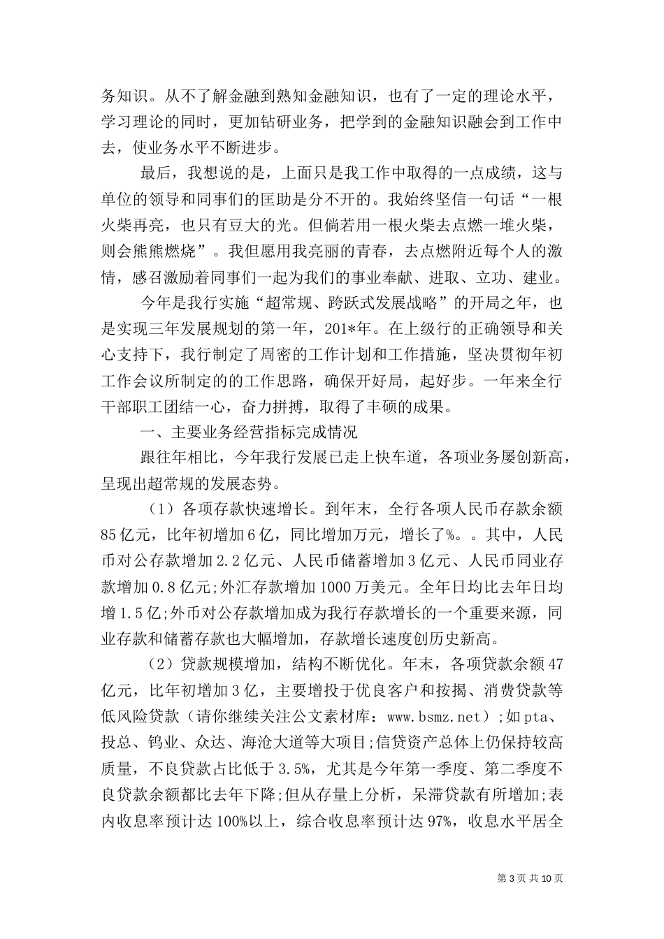 银行工作人员年度工作总结（八）_第3页