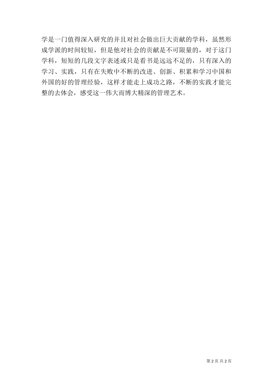 学习质量管理心得体会（五）_第2页