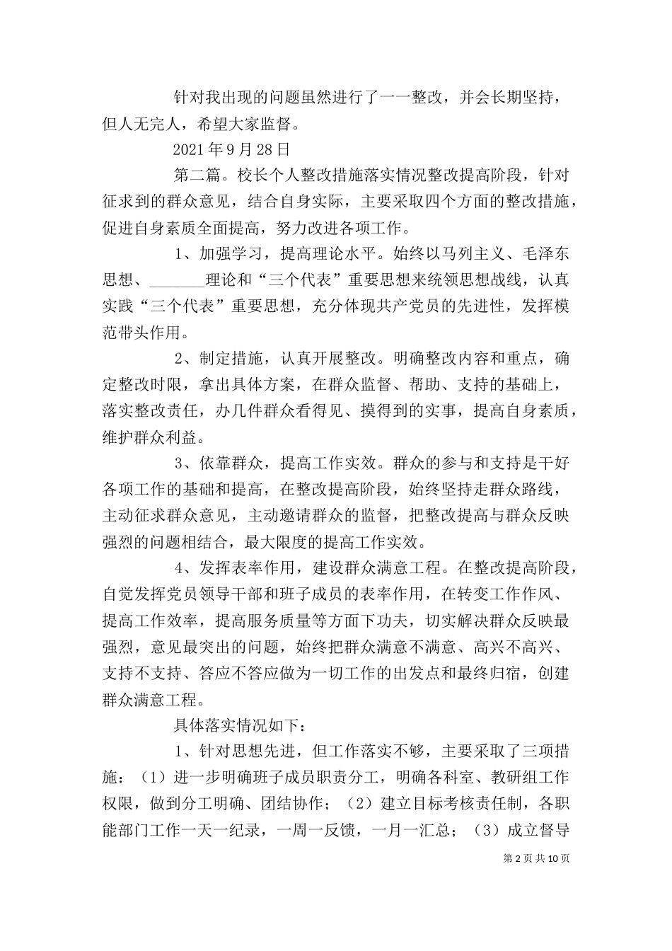 校长个人整改情况报告_第2页