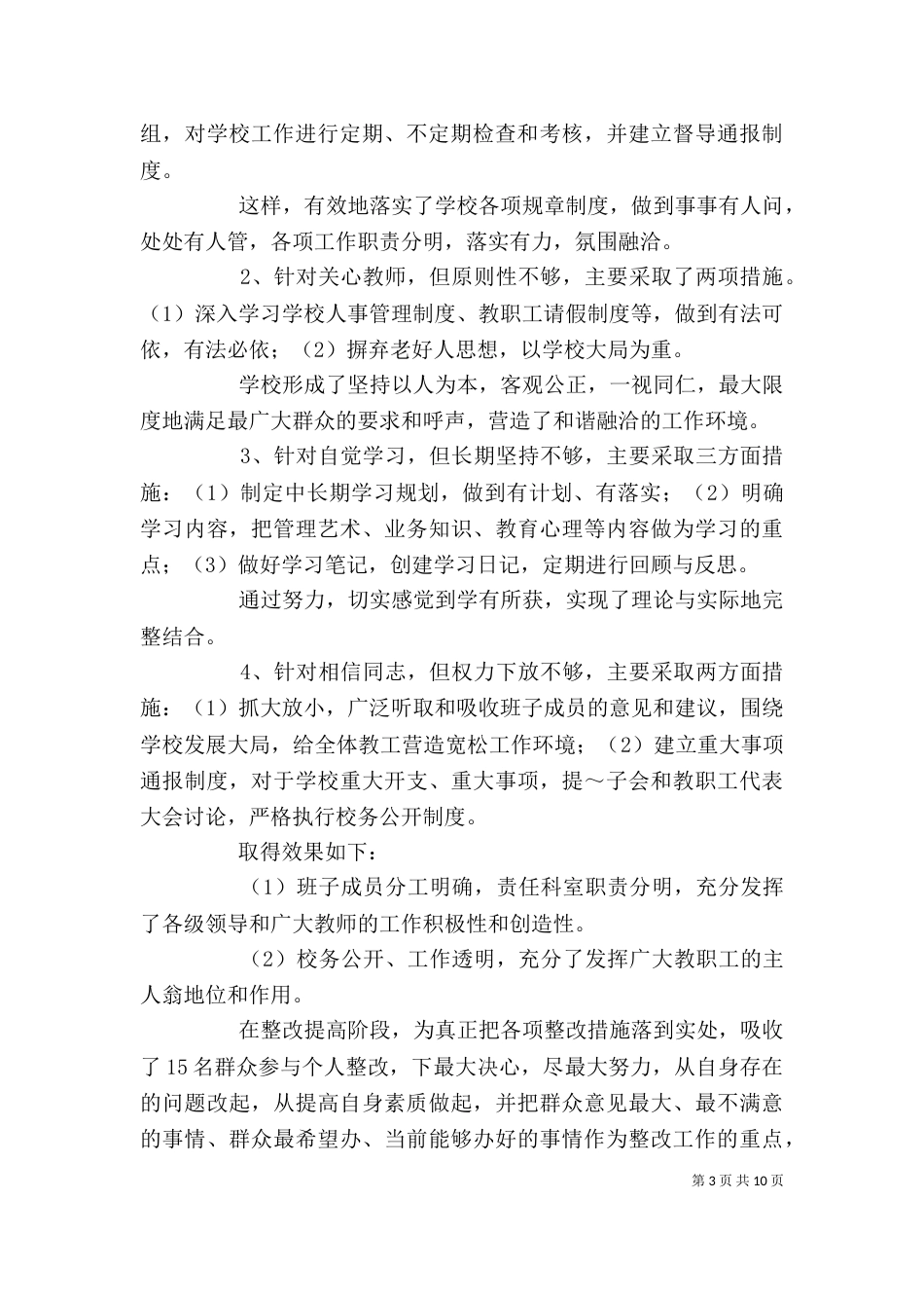 校长个人整改情况报告_第3页