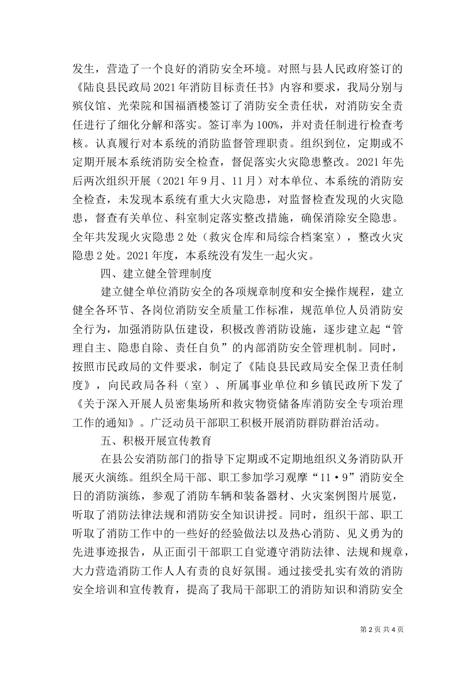 民政局消防安全自查报告_第2页