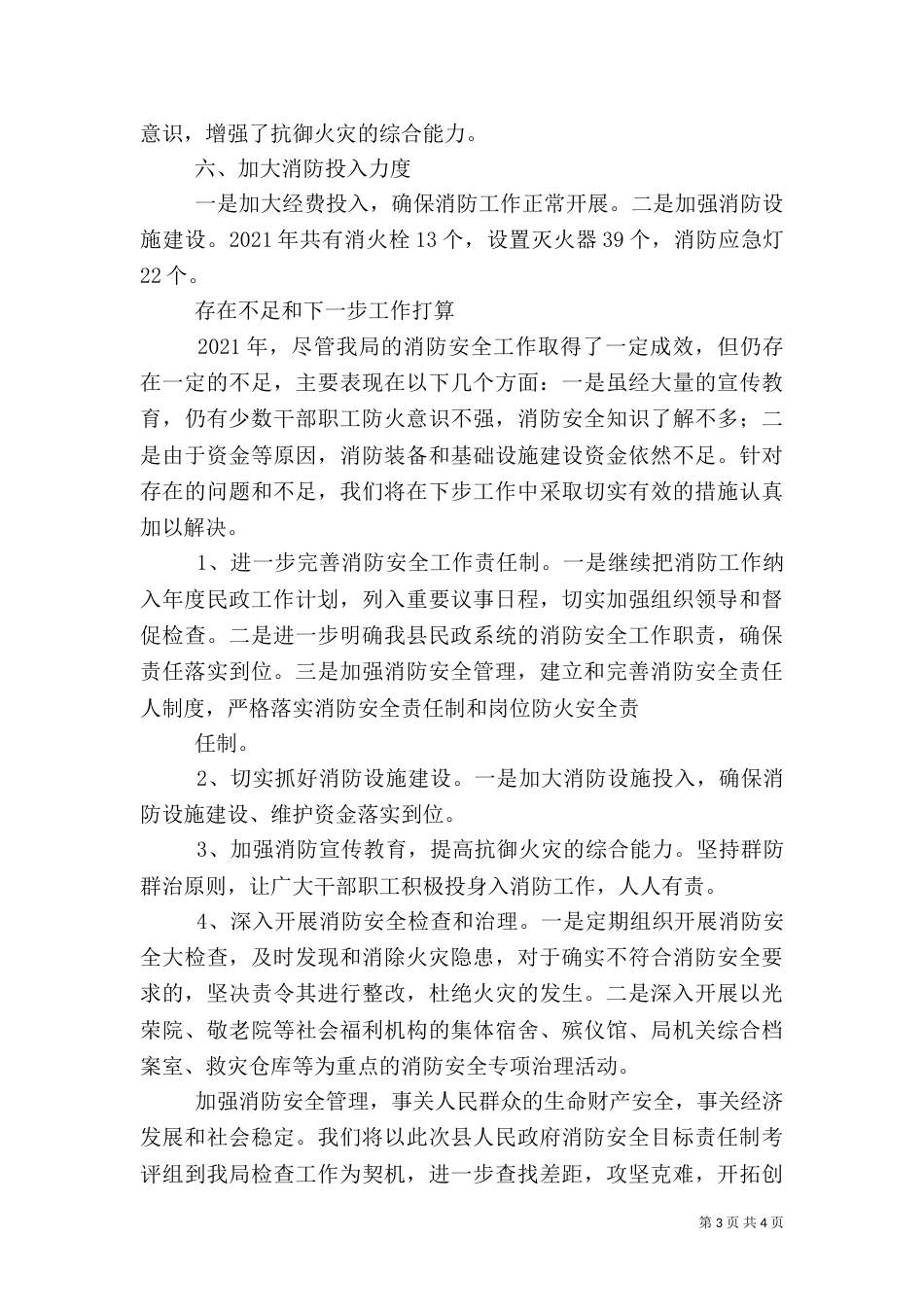 民政局消防安全自查报告_第3页