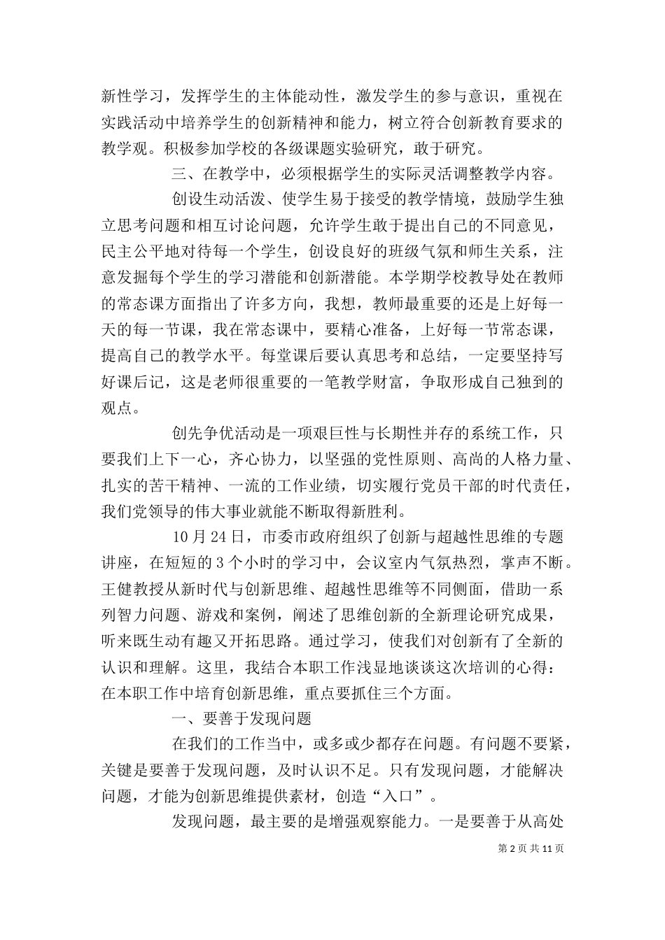 创新的心得体会（共10篇）_第2页