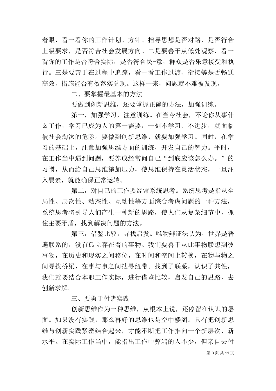 创新的心得体会（共10篇）_第3页