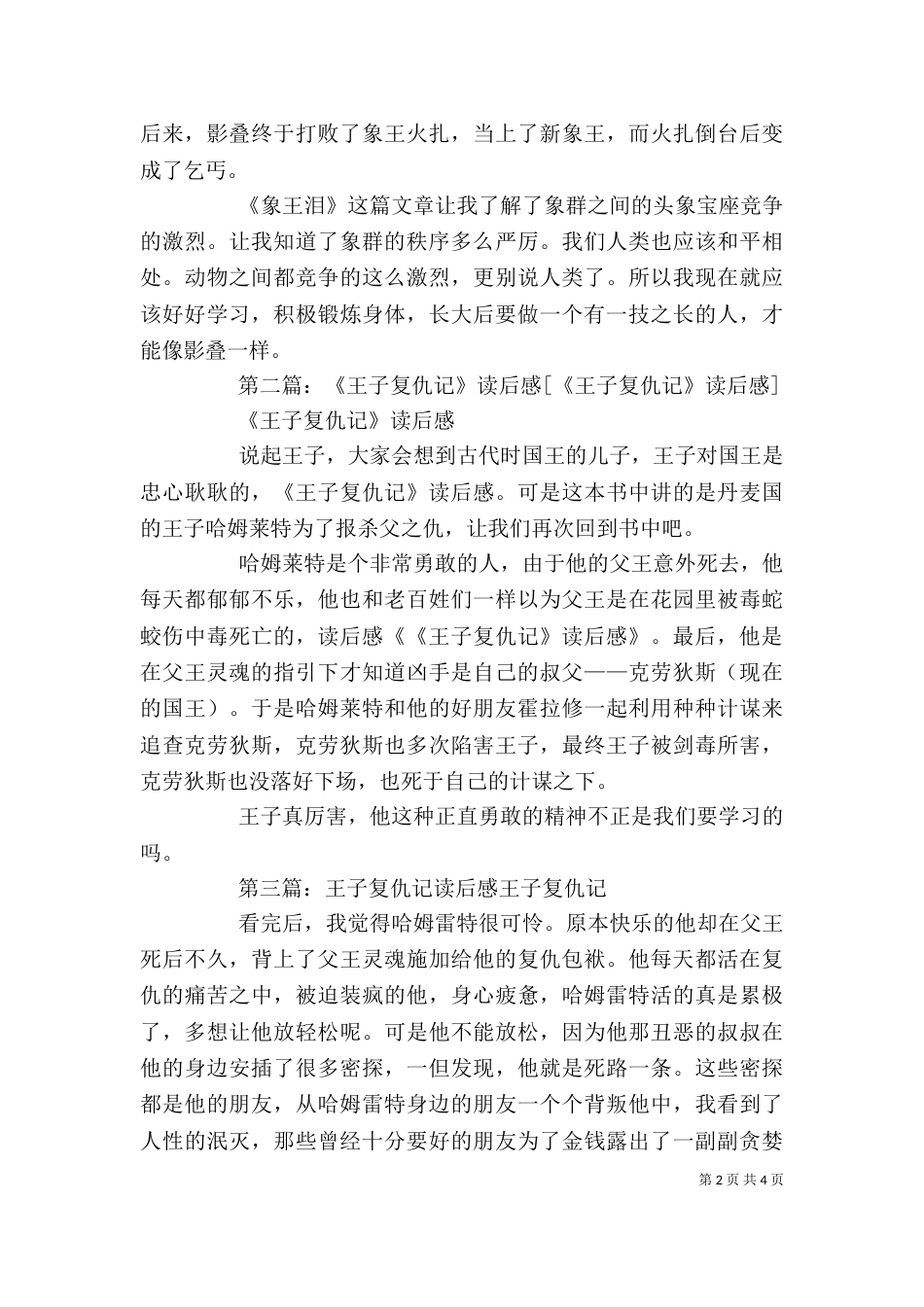 《老象复仇记》读后感_第2页
