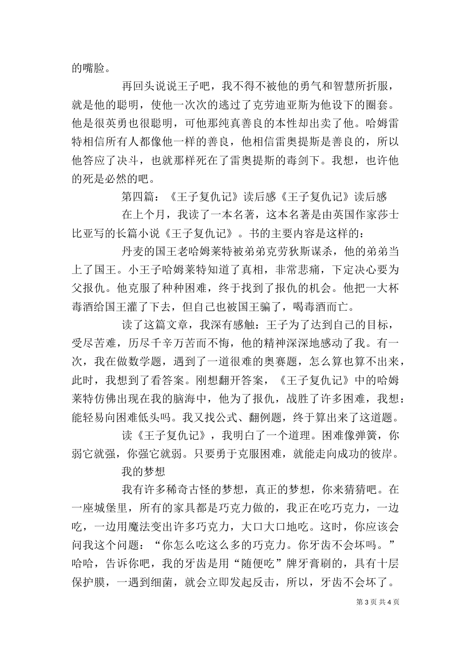《老象复仇记》读后感_第3页