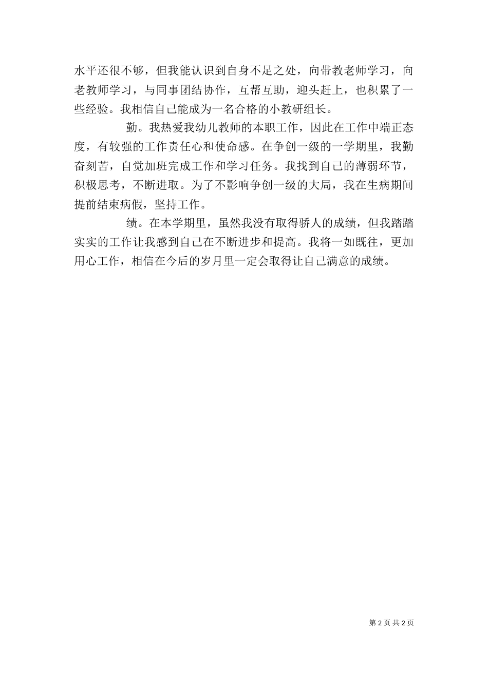 2023年度个人工作小结_第2页