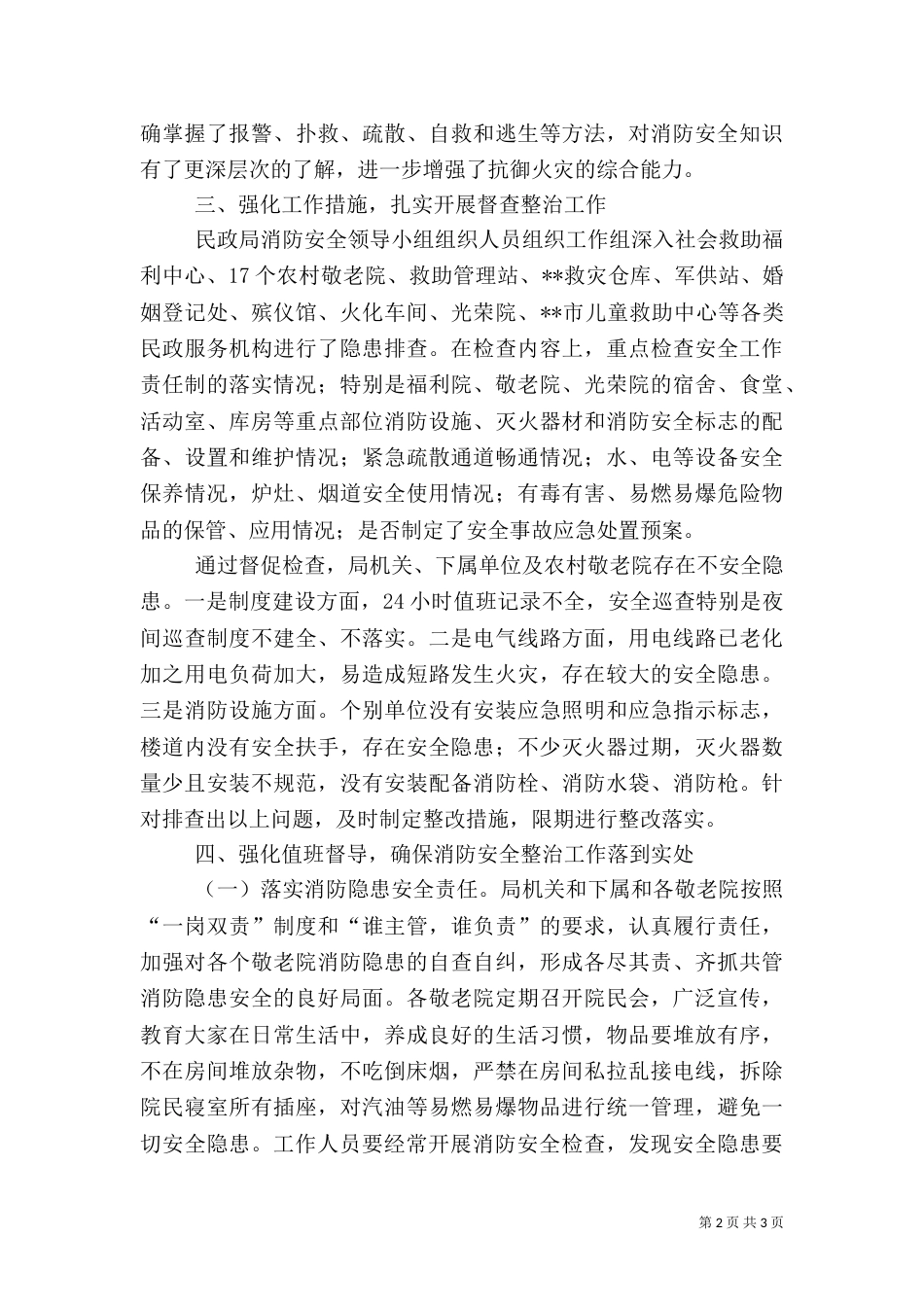 消防安全工作隐患排查整治情况汇报_第2页