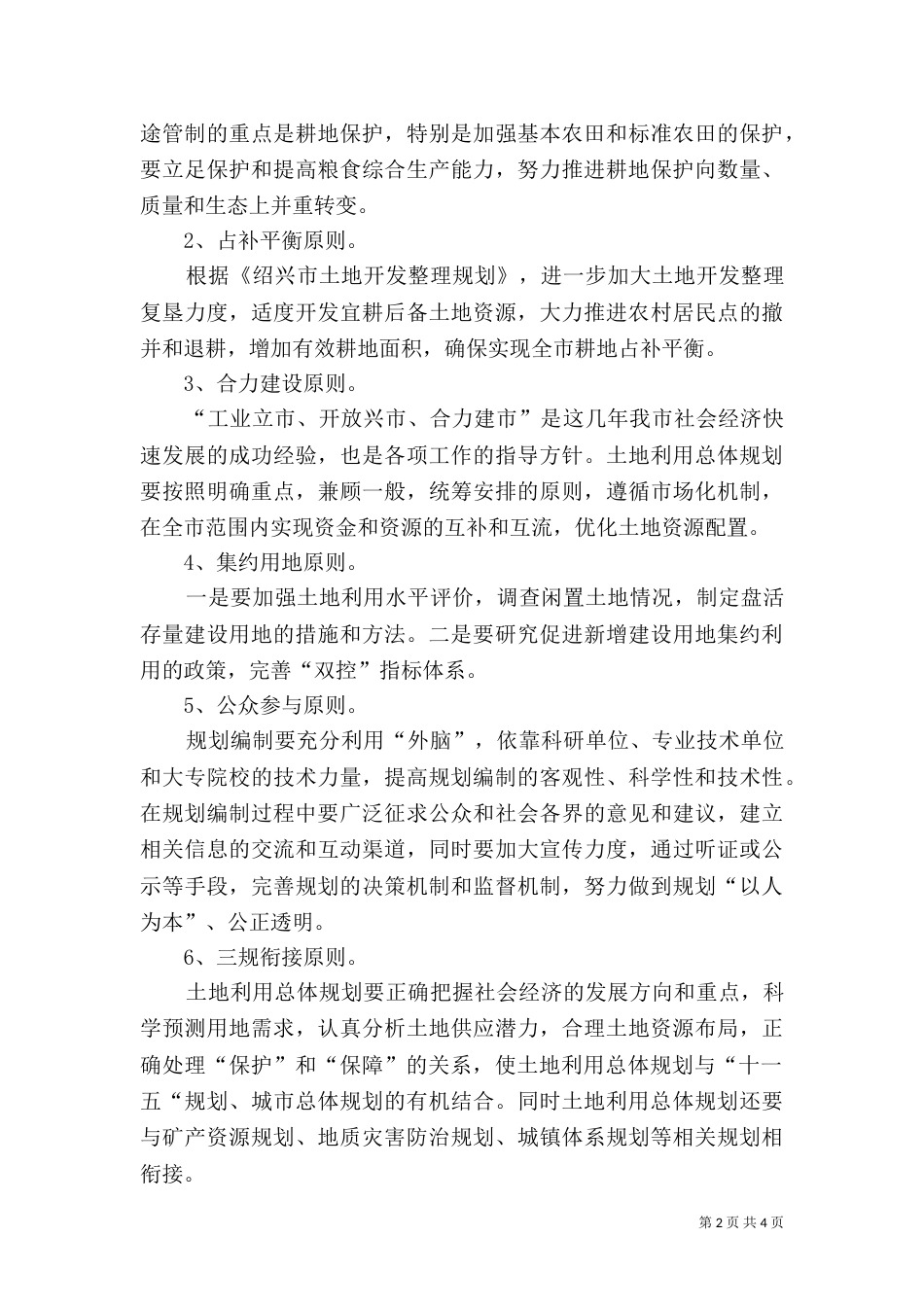 土地利用总体规划修编工作方案（四）_第2页