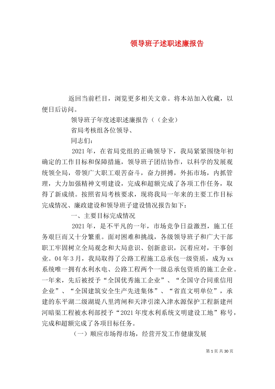 领导班子述职述廉报告（一）_第1页