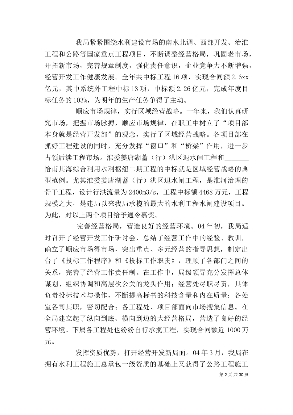 领导班子述职述廉报告（一）_第2页