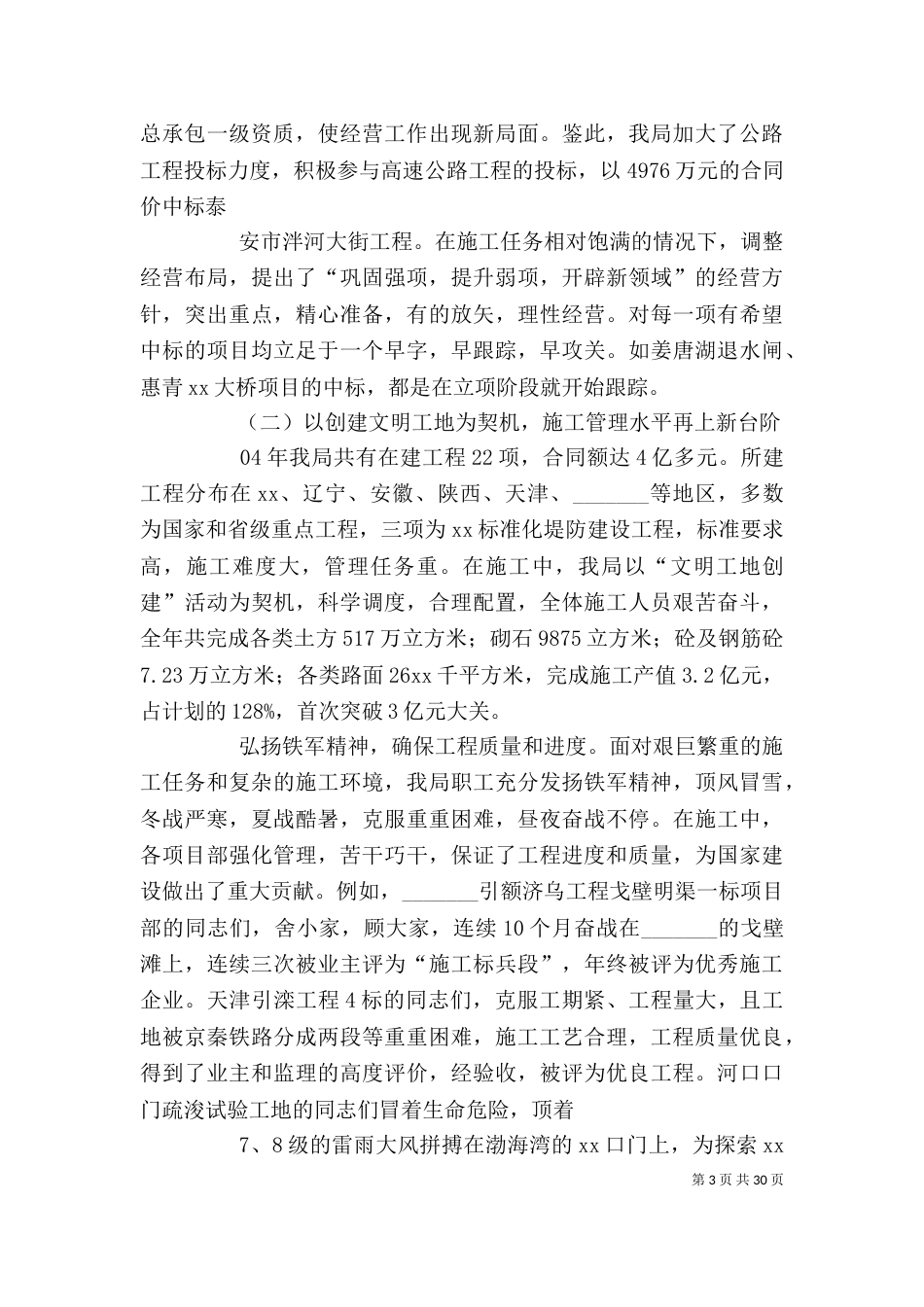 领导班子述职述廉报告（一）_第3页