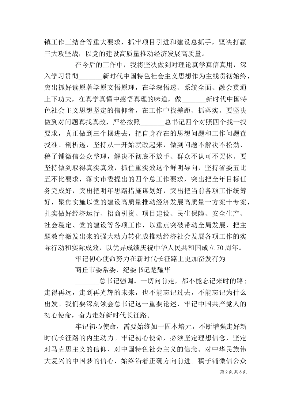 委常委主题教育交流研讨发言_第2页