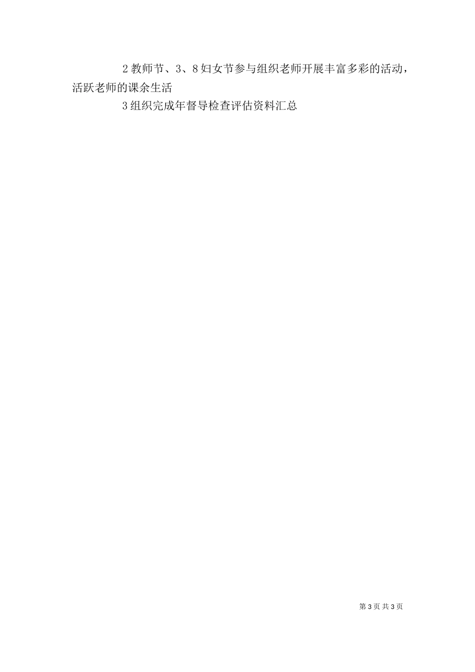 某初中校长述职报告_第3页