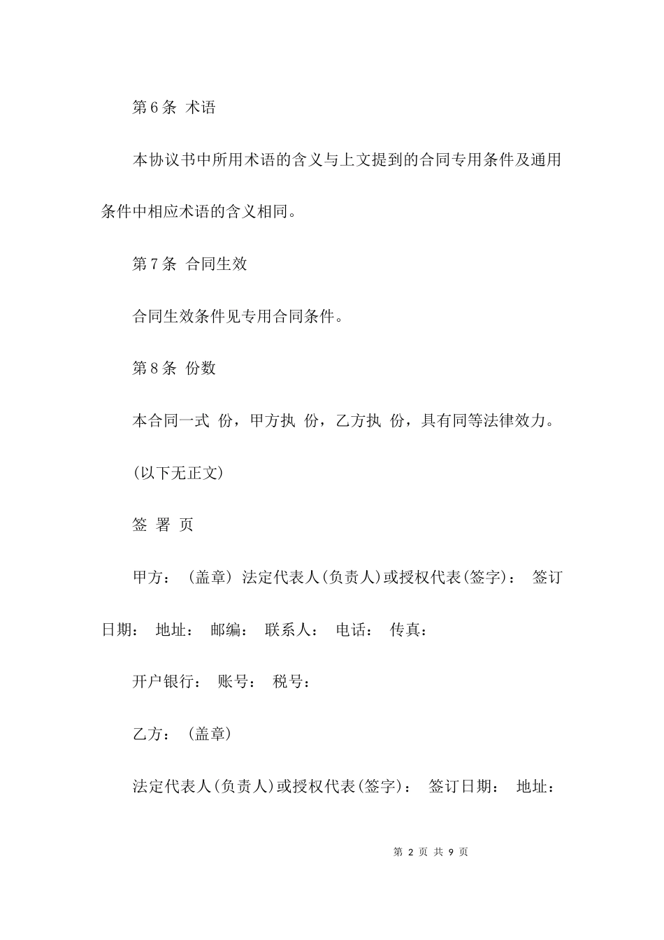 （精选）大型设备运输合同_第2页