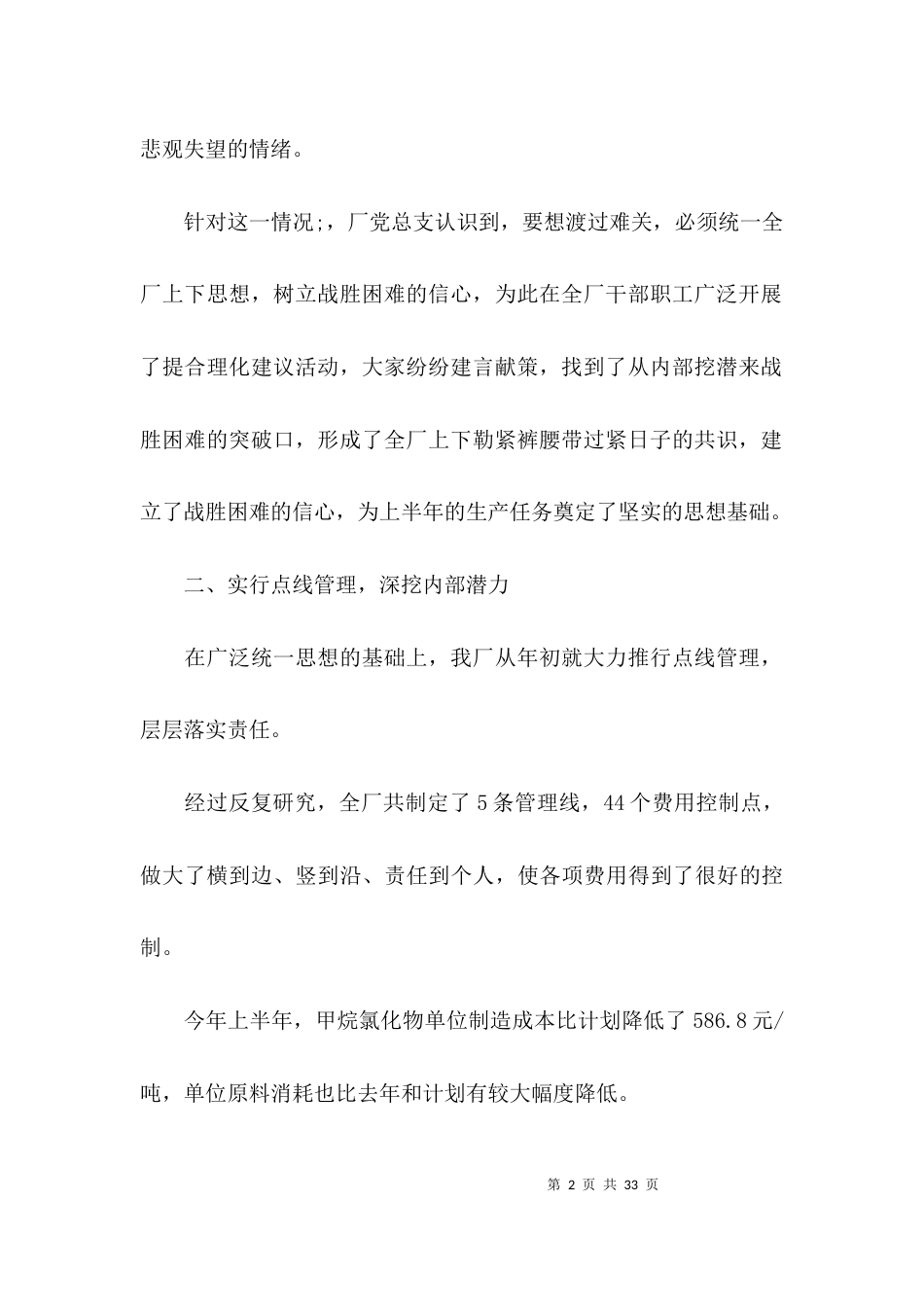 （精选）化工厂安全工作总结_第2页