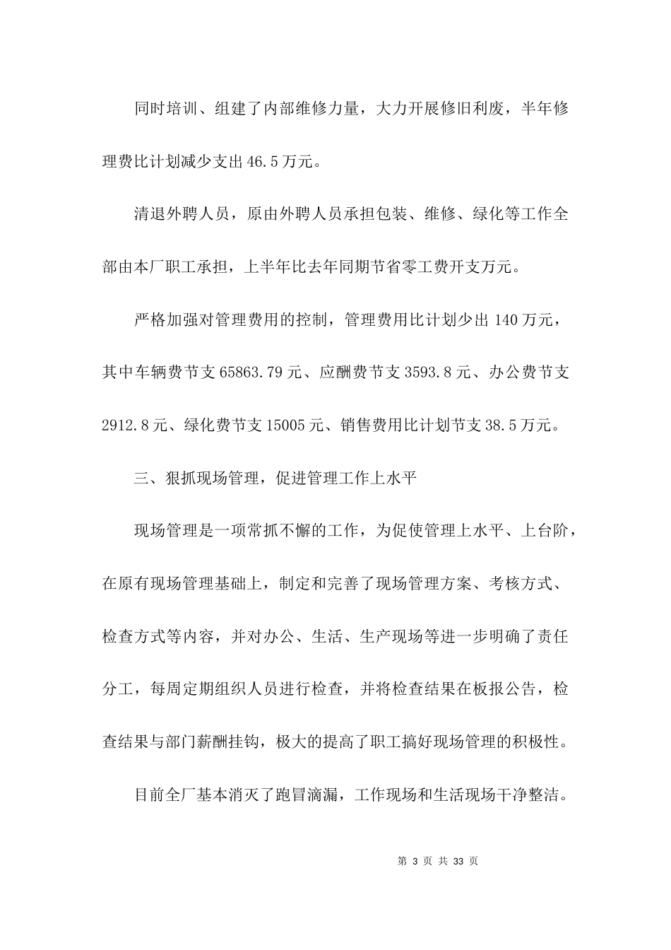 （精选）化工厂安全工作总结_第3页