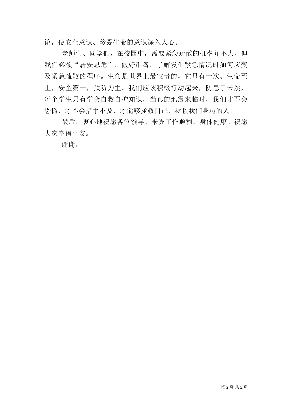应急救援演练总结(讲话稿)（一）_第2页