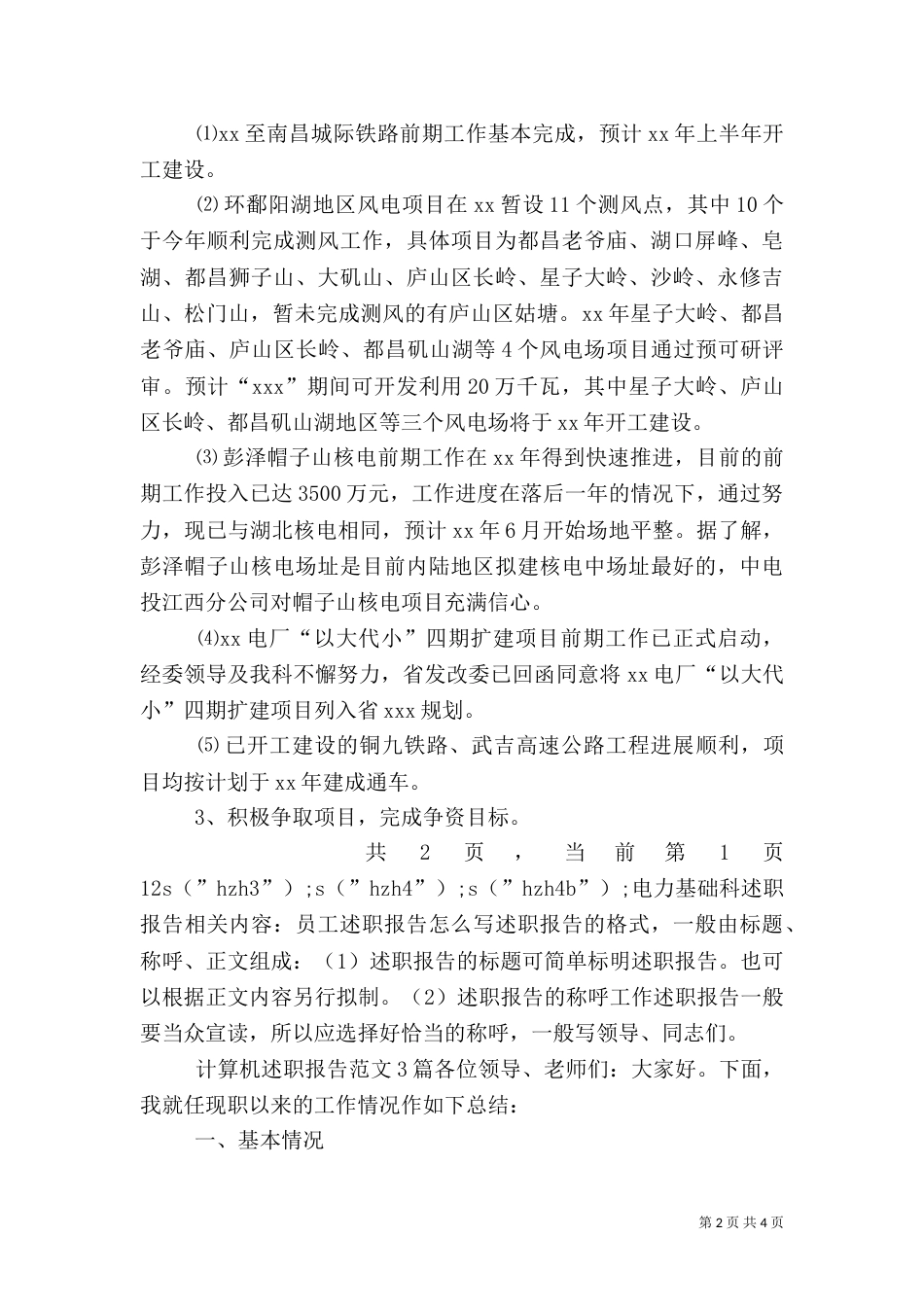电力基础科述职报告（一）_第2页