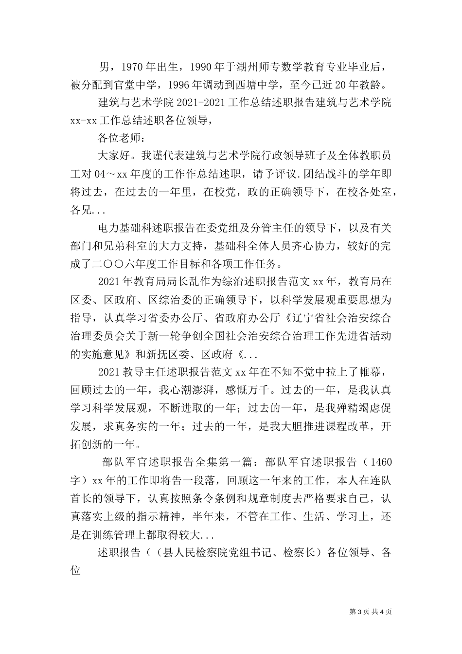 电力基础科述职报告（一）_第3页