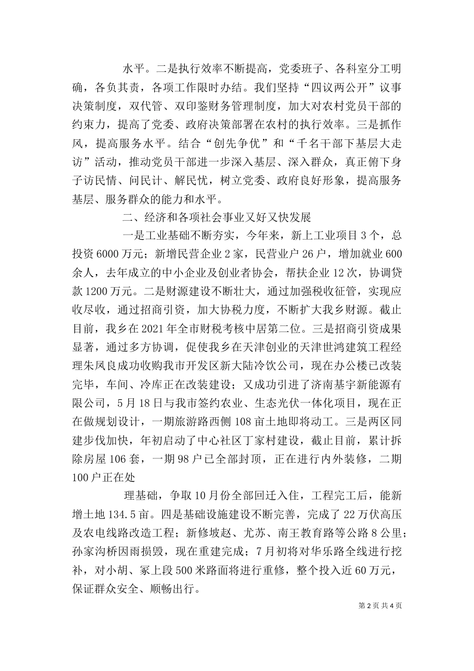 在新进年轻干部座谈会上的讲话_第2页