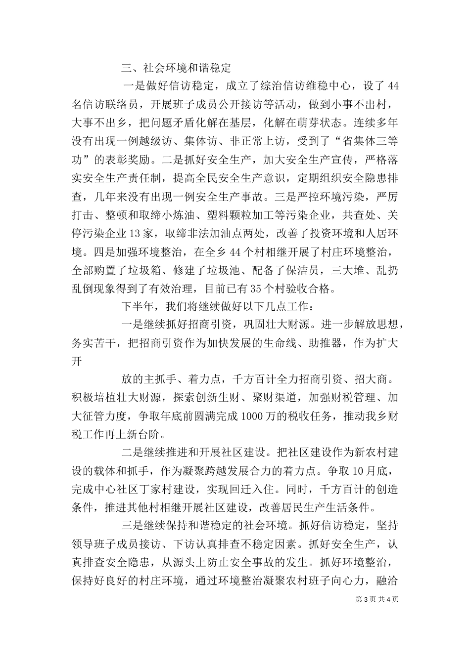在新进年轻干部座谈会上的讲话_第3页