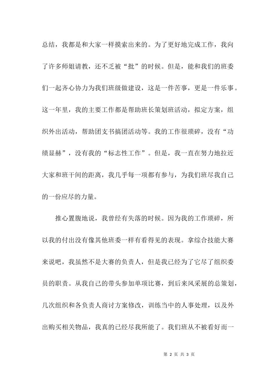 组织委员的个人工作总结_第2页