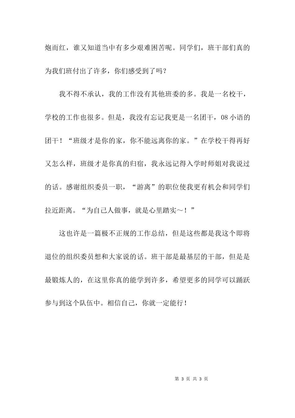 组织委员的个人工作总结_第3页