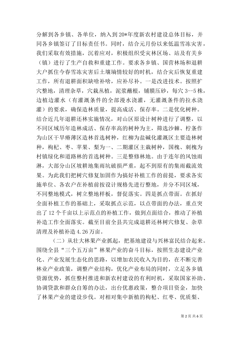 林业局生态建设半年工作总结（一）_第2页
