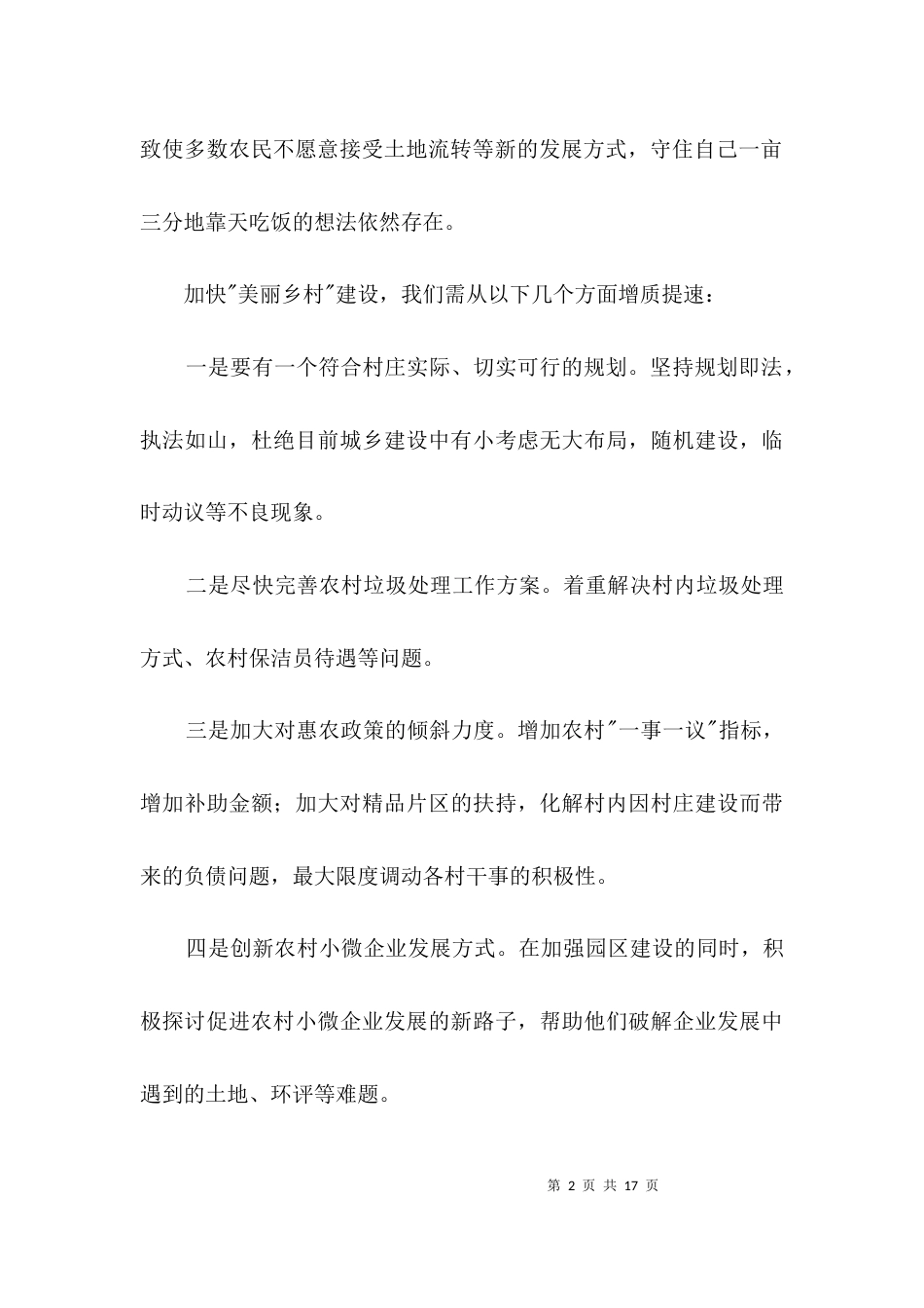 关于美丽乡村建设汇报材料3篇_第2页