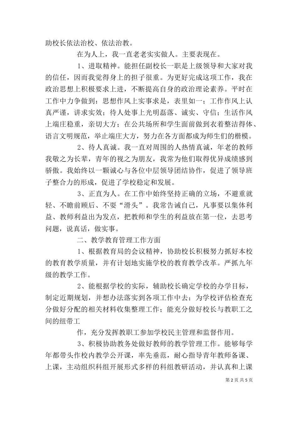述职报告(葛爱荣)（二）_第2页