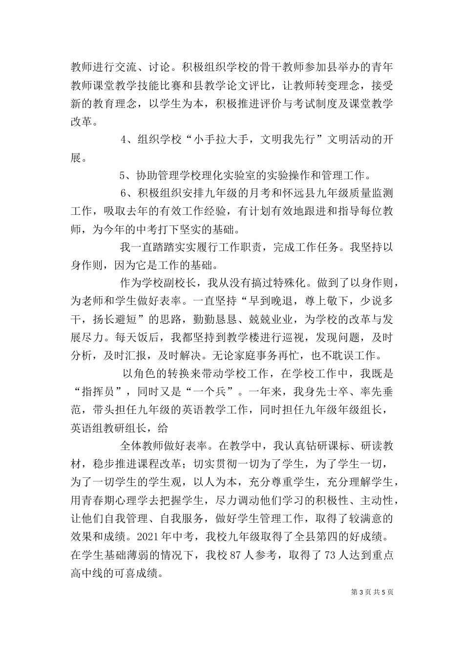 述职报告(葛爱荣)（二）_第3页