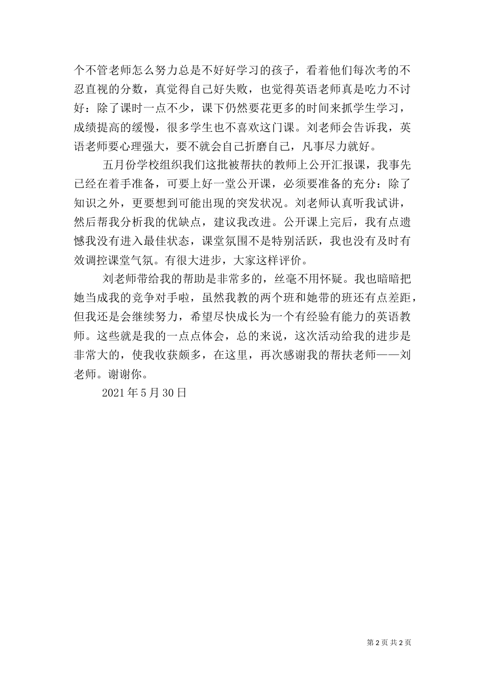 新老教师帮扶的心得4_第2页