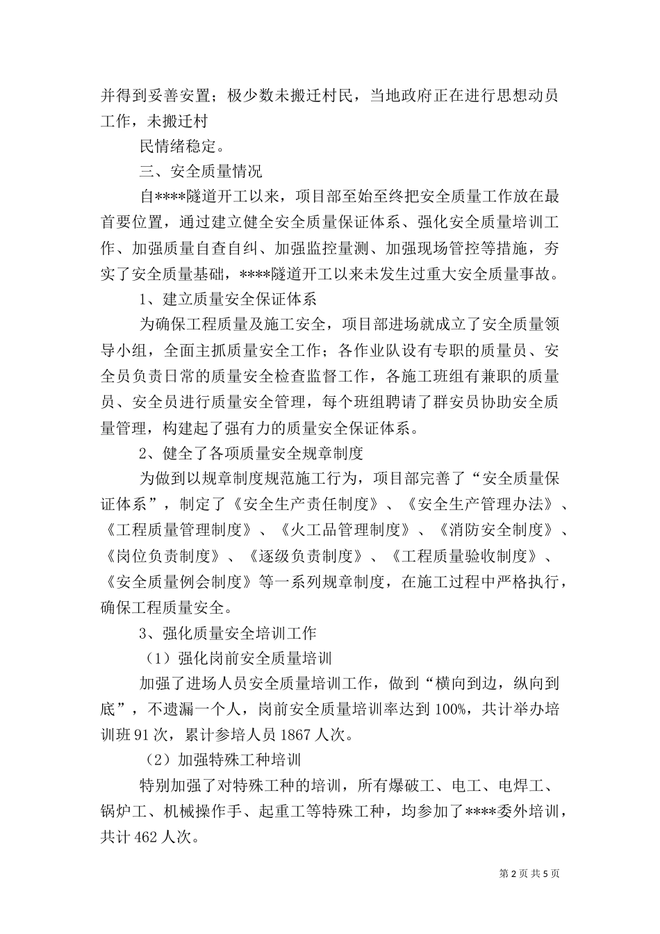 安全质量大检查汇报材料_第2页