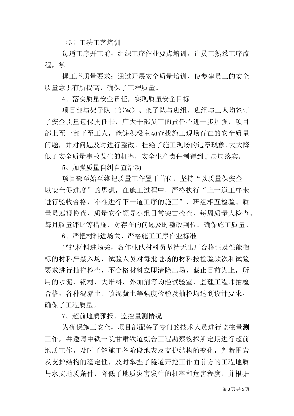 安全质量大检查汇报材料_第3页